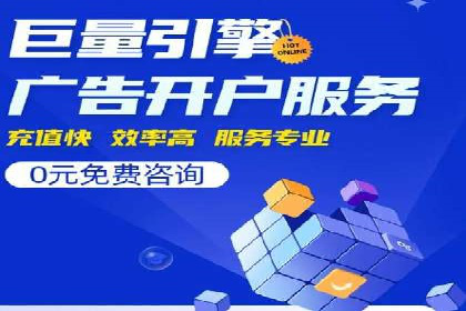 竞价推广开户成功经验分享